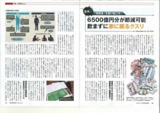 週刊東洋経済（2018年5/26））